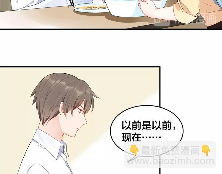 《老公饲养手册》第38话 女友的资格 第44页