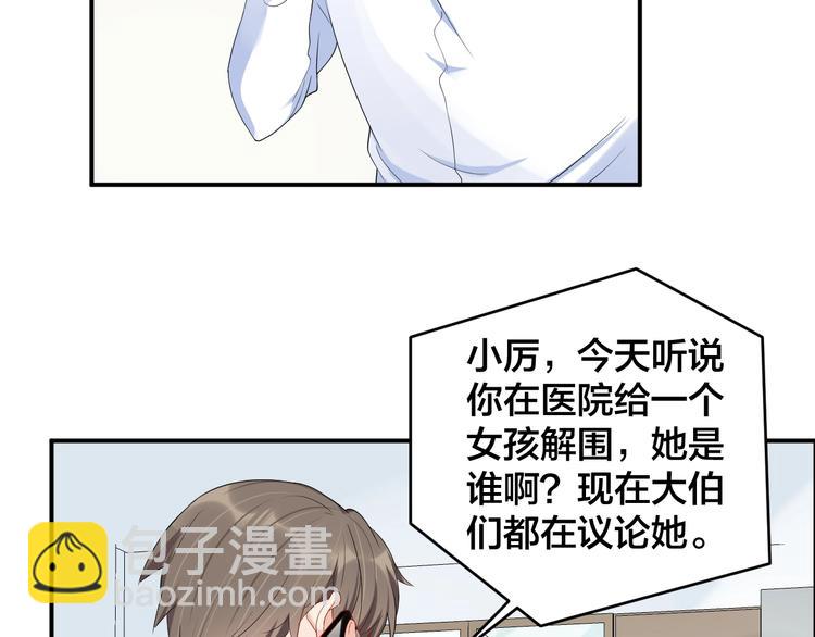 《老公饲养手册》第38话 女友的资格 第48页