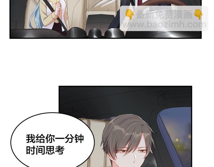 《老公饲养手册》第38话 女友的资格 第6页