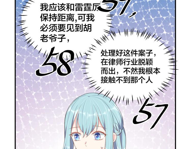 《老公饲养手册》第38话 女友的资格 第8页