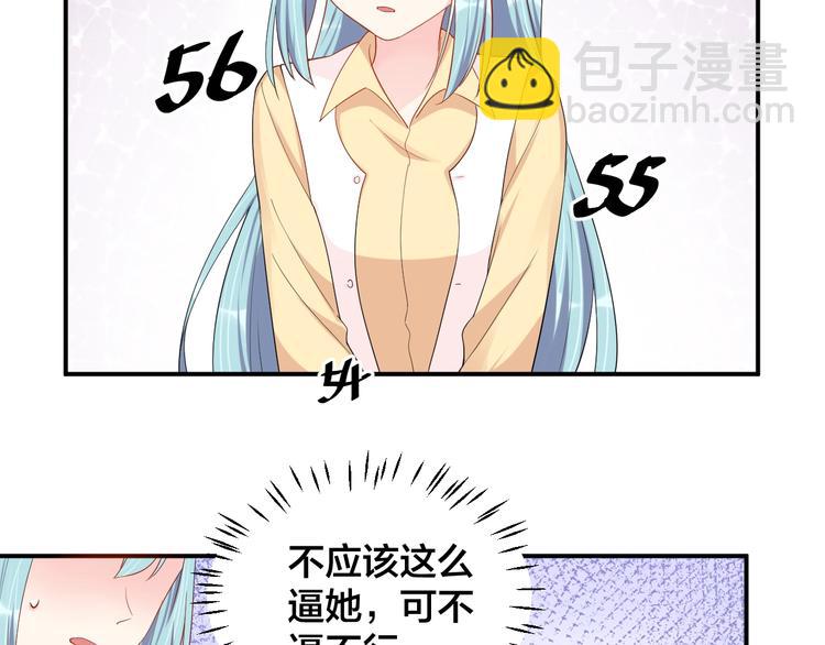 《老公饲养手册》第38话 女友的资格 第9页