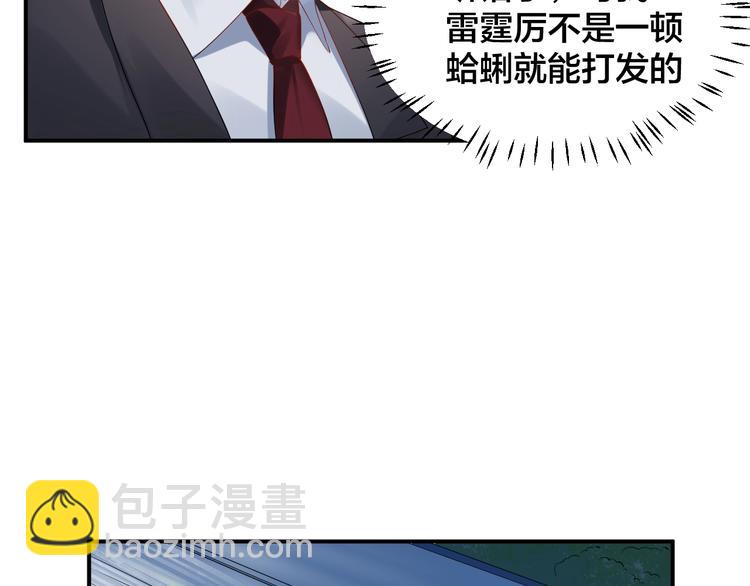 《老公饲养手册》第37话 以身相许吧 第19页