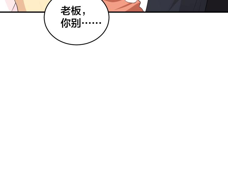 《老公饲养手册》第37话 以身相许吧 第43页