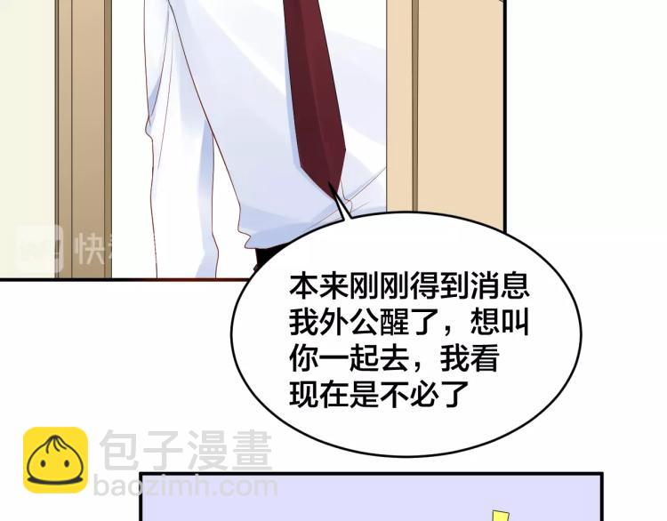 《老公饲养手册》第40话 难得的主动 第28页