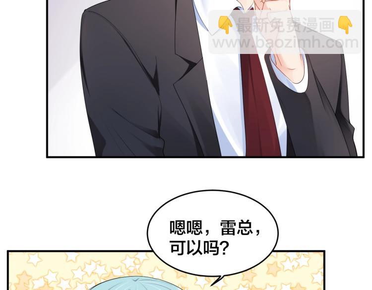 《老公饲养手册》第40话 难得的主动 第46页