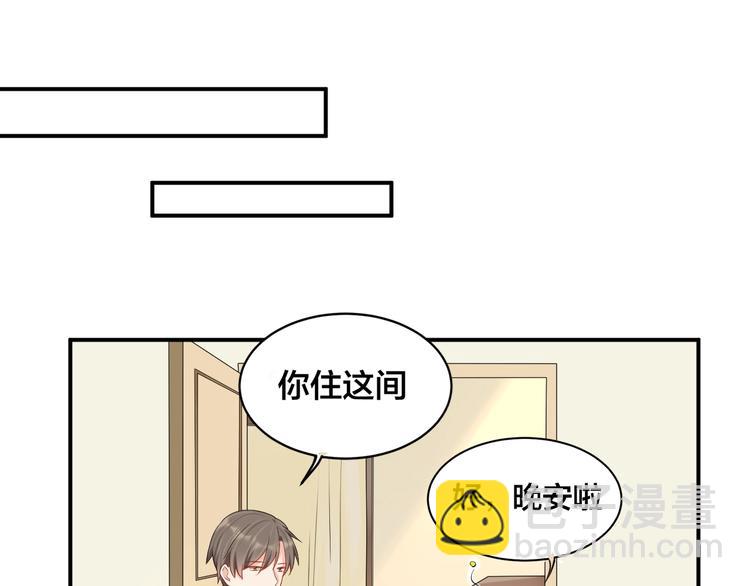 《老公饲养手册》第39话 喝醉的代价 第46页