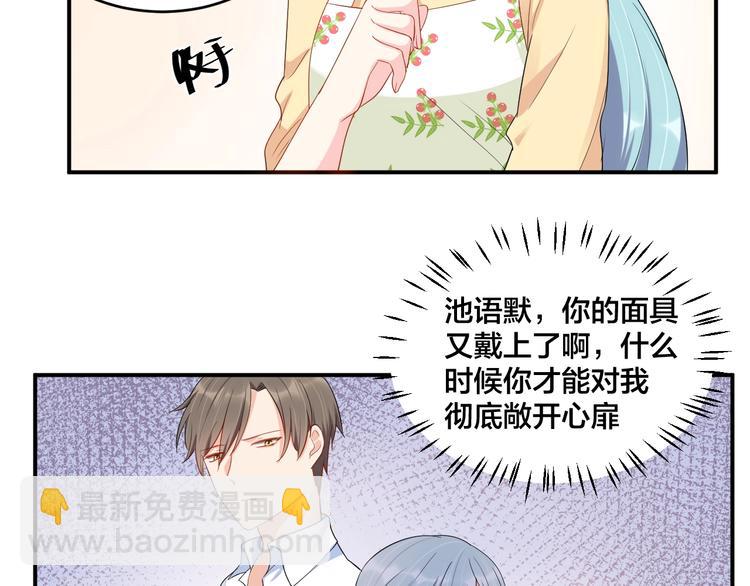 《老公饲养手册》第38话 女友的资格 第37页