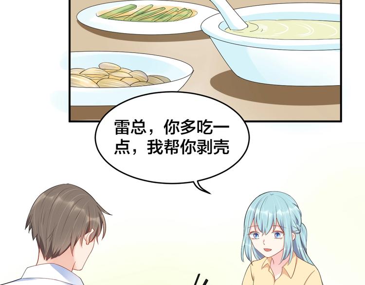 《老公饲养手册》第38话 女友的资格 第39页