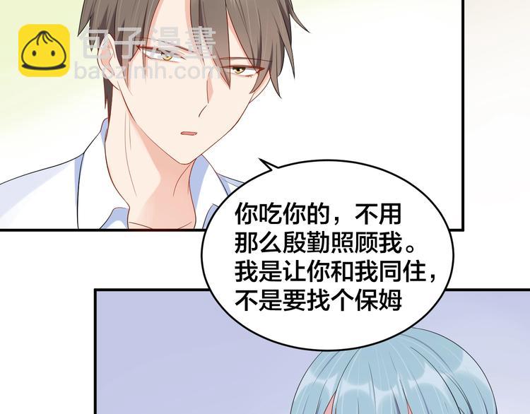 《老公饲养手册》第38话 女友的资格 第41页