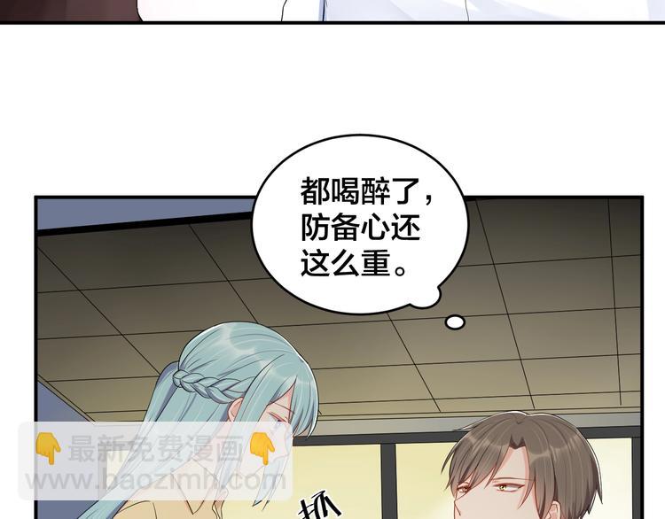 《老公饲养手册》第39话 喝醉的代价 第39页