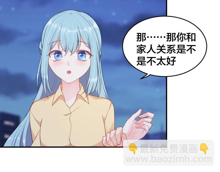 《老公饲养手册》第39话 喝醉的代价 第41页