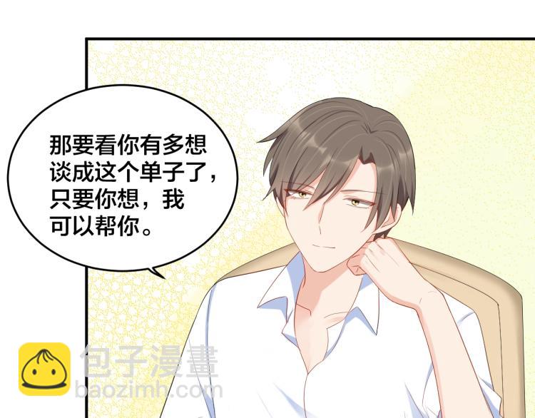 《老公饲养手册》第42话 擦药=调戏？ 第48页