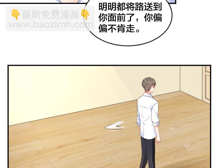 《老公饲养手册》第43话 你在拒绝我？ 第18页