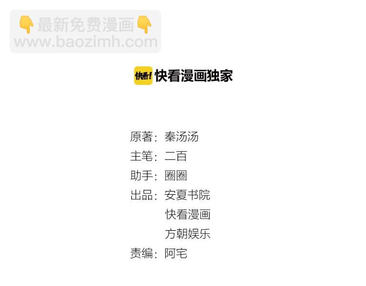 《老公饲养手册》第43话 你在拒绝我？ 第2页