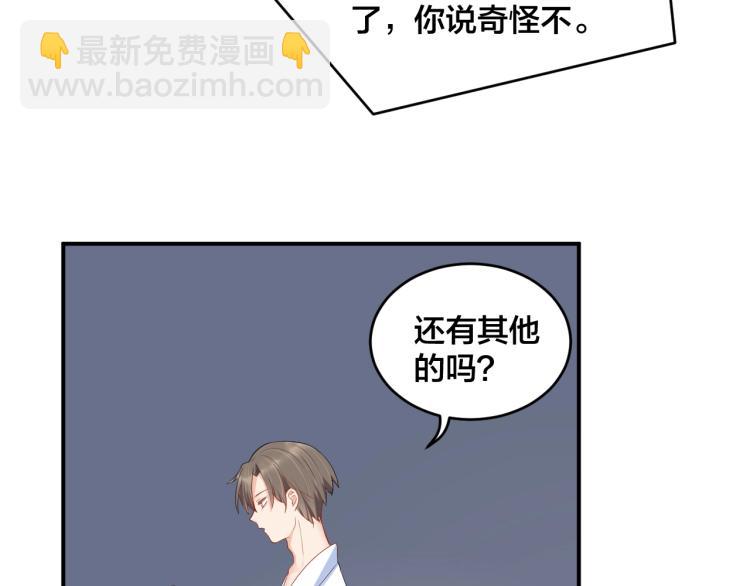《老公饲养手册》第43话 你在拒绝我？ 第43页