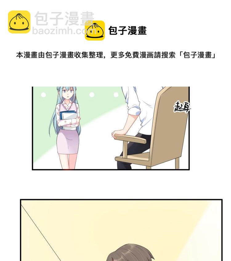 《老公饲养手册》第43话 你在拒绝我？ 第9页