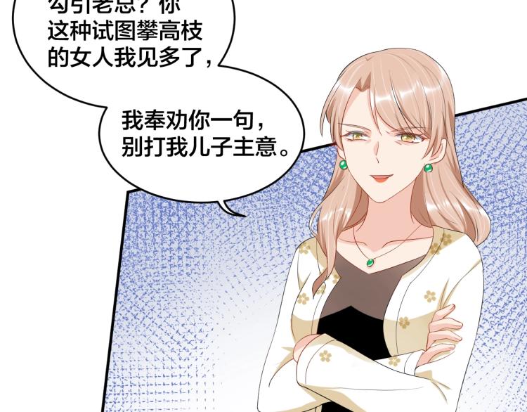《老公饲养手册》第41话 吻我就答应 第50页