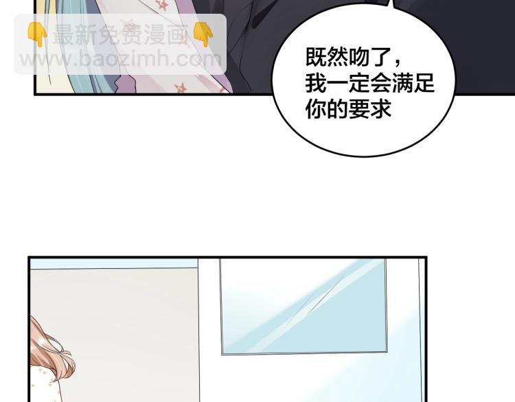 《老公饲养手册》第41话 吻我就答应 第8页