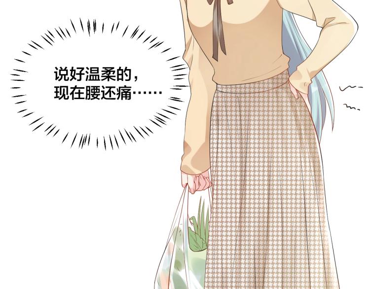 《老公饲养手册》第47话 我会温柔的 第39页