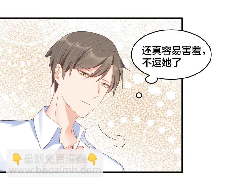 《老公饲养手册》第42话 擦药=调戏？ 第23页