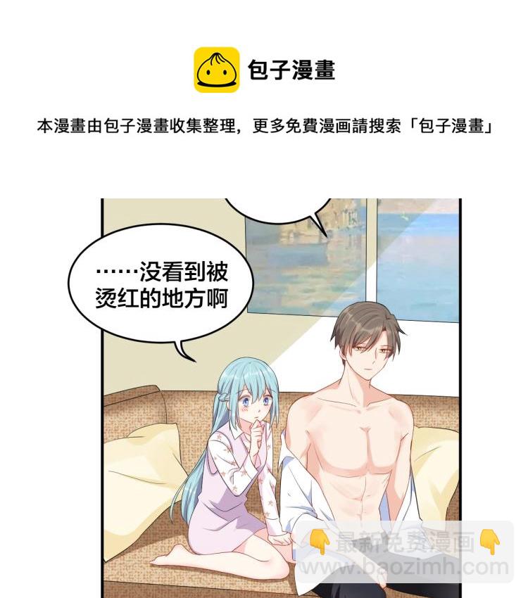 《老公饲养手册》第42话 擦药=调戏？ 第28页
