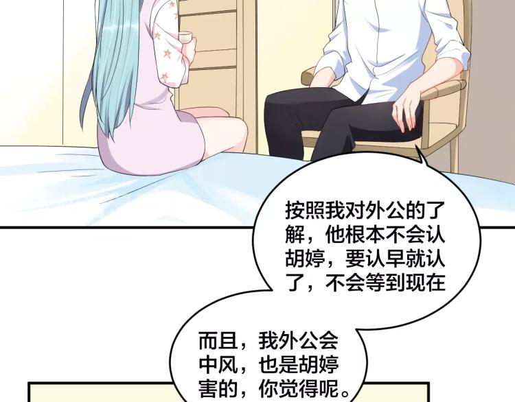 《老公饲养手册》第42话 擦药=调戏？ 第46页