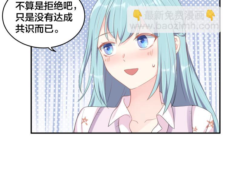 《老公饲养手册》第43话 你在拒绝我？ 第13页