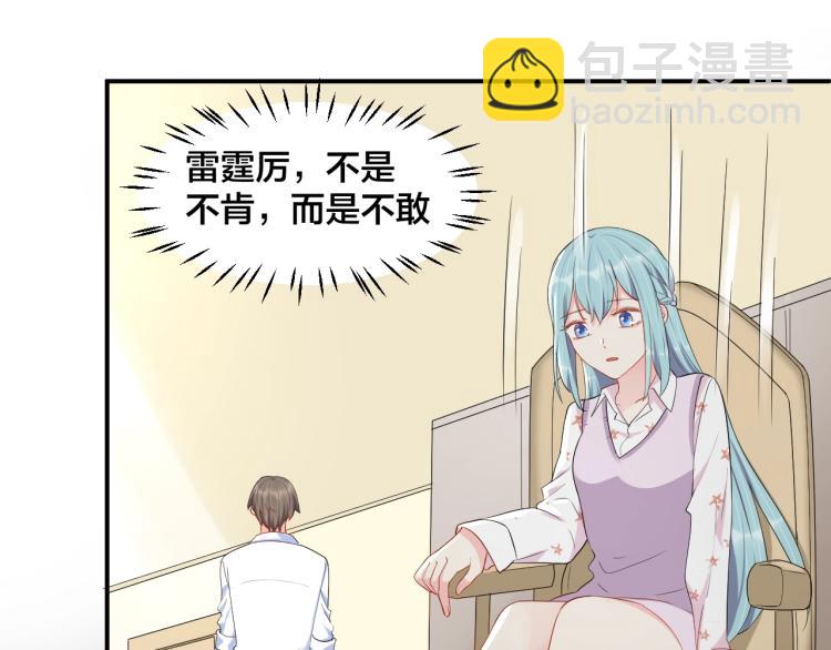《老公饲养手册》第43话 你在拒绝我？ 第20页