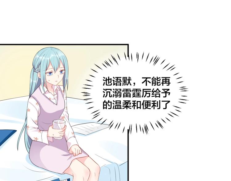 《老公饲养手册》第43话 你在拒绝我？ 第4页