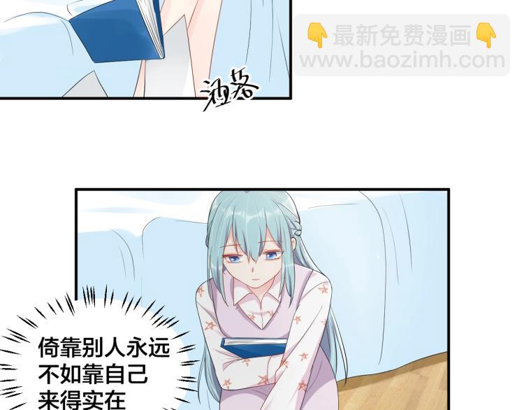 《老公饲养手册》第43话 你在拒绝我？ 第5页