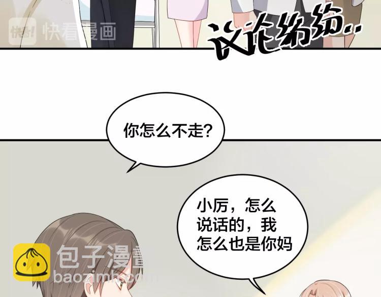 《老公饲养手册》第41话 吻我就答应 第19页