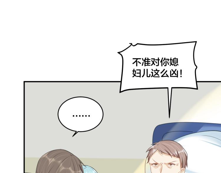 《老公饲养手册》第41话 吻我就答应 第32页