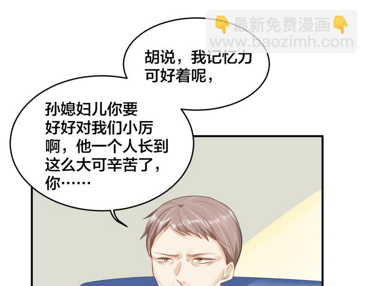 《老公饲养手册》第41话 吻我就答应 第38页