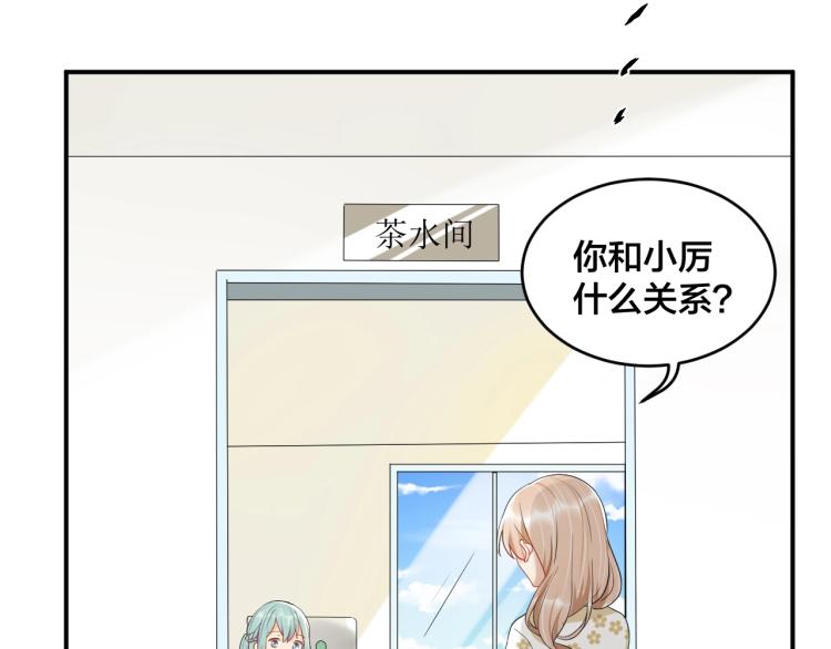 《老公饲养手册》第41话 吻我就答应 第47页