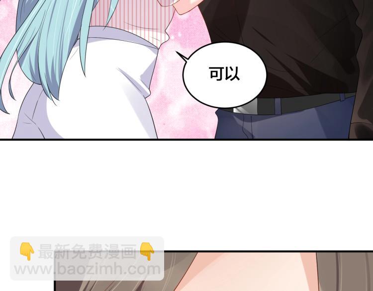 《老公饲养手册》第47话 我会温柔的 第20页