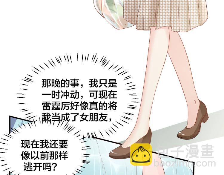 《老公饲养手册》第47话 我会温柔的 第40页