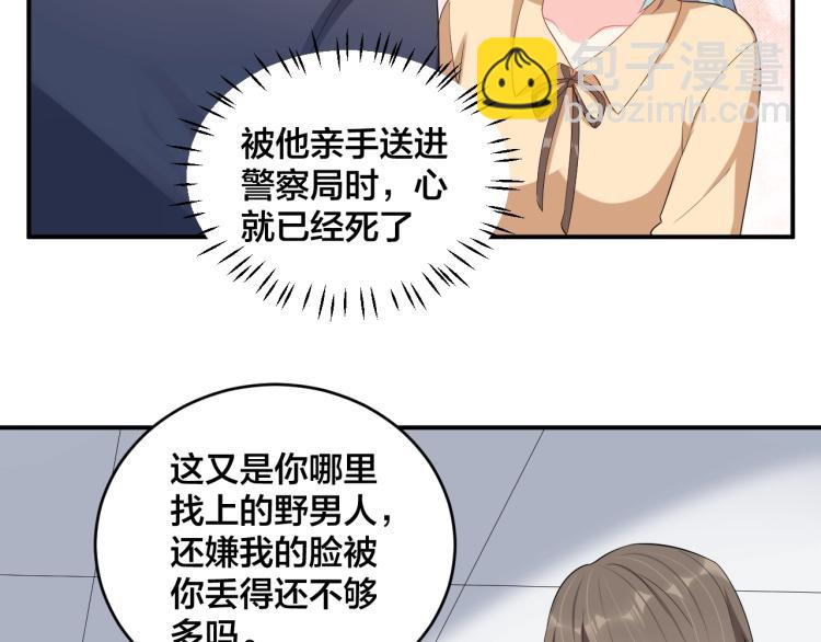 《老公饲养手册》第48话 我只在乎你 第28页