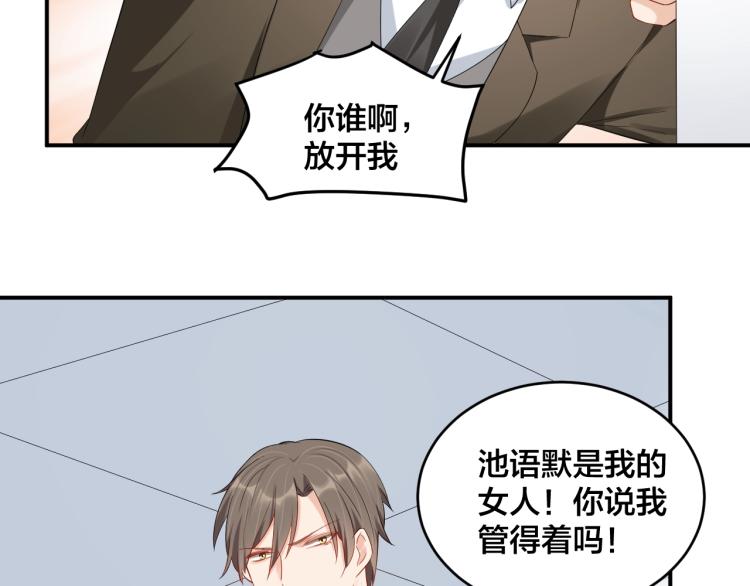《老公饲养手册》第48话 我只在乎你 第37页