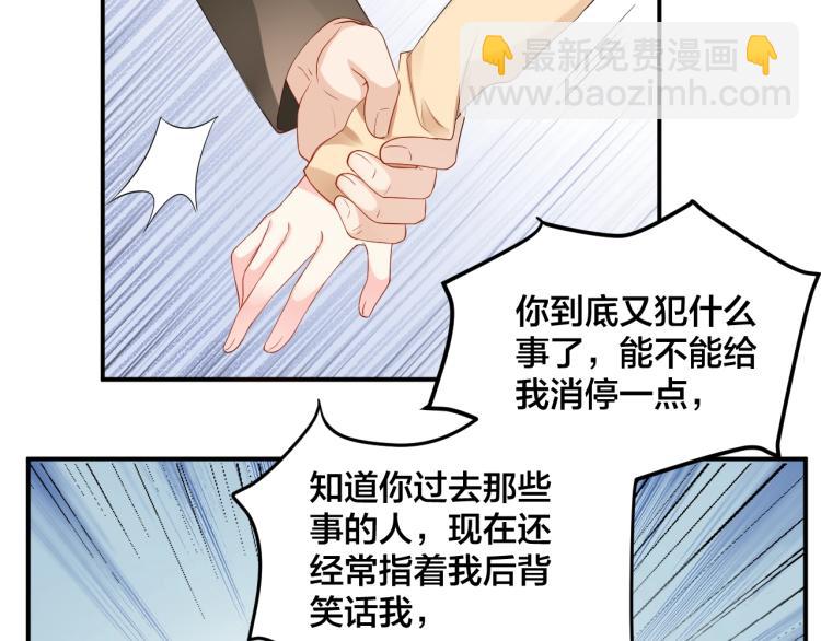 《老公饲养手册》第48话 我只在乎你 第7页