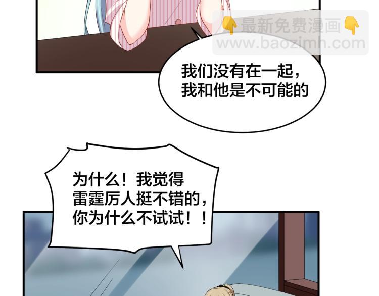 《老公饲养手册》第45话 心上人 第27页