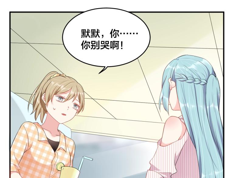 《老公饲养手册》第45话 心上人 第43页