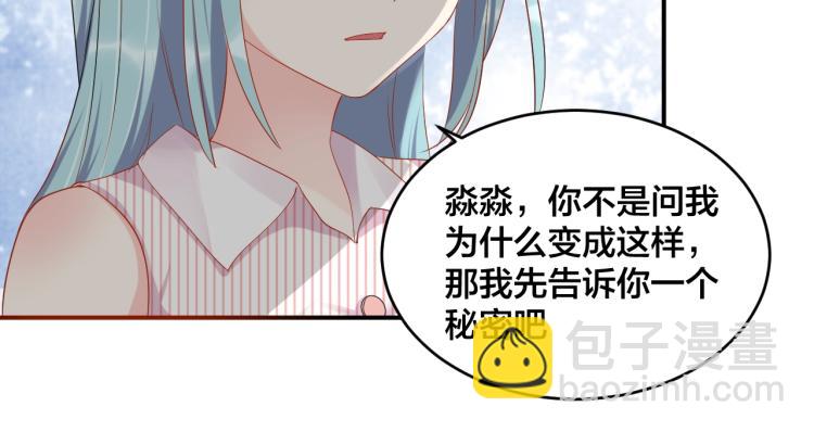 《老公饲养手册》第45话 心上人 第47页