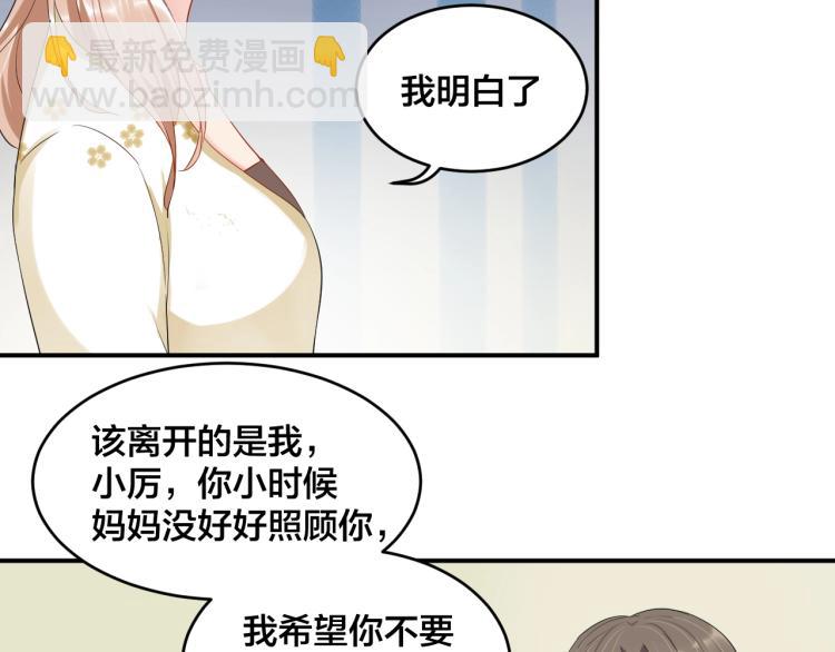 《老公饲养手册》第52话 这个奖励我喜欢 第15页