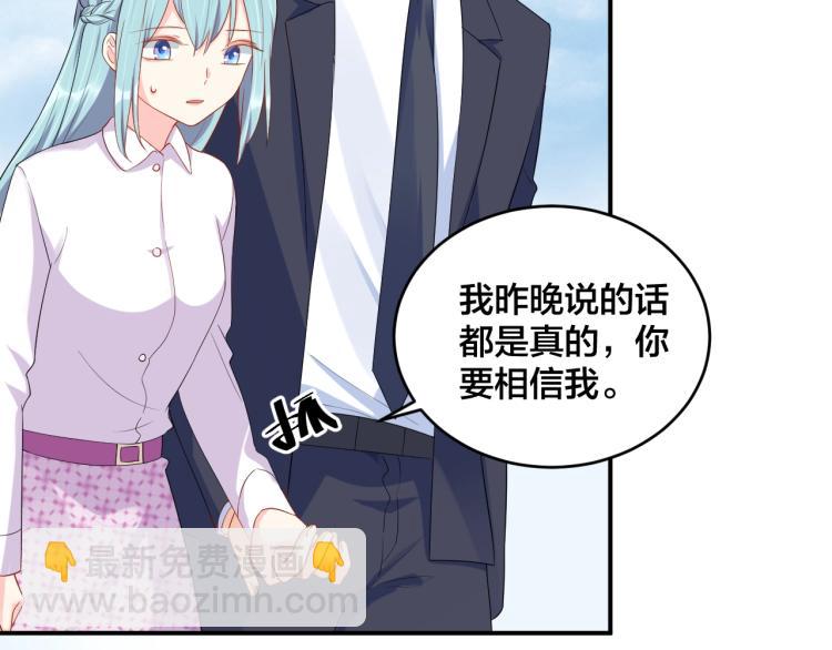 《老公饲养手册》第50话 谢谢你爱我 第26页
