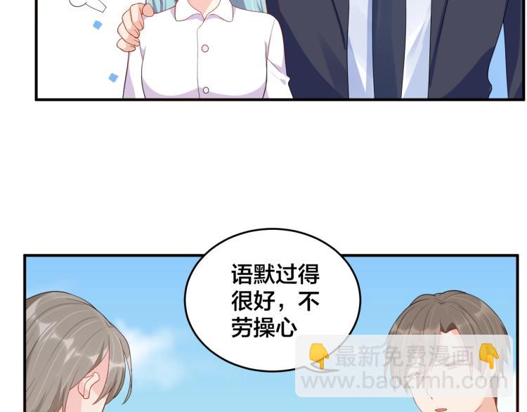《老公饲养手册》第50话 谢谢你爱我 第8页