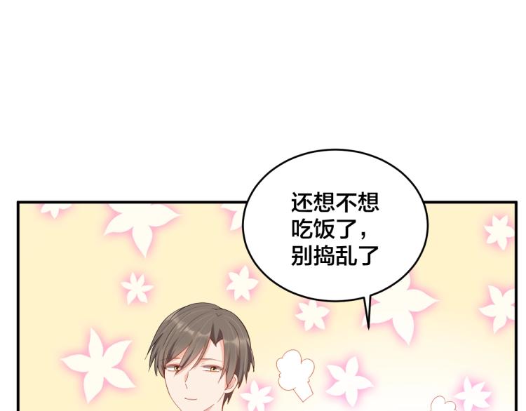 《老公饲养手册》第51话 还不够 第43页