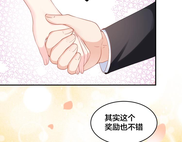 《老公饲养手册》第52话 这个奖励我喜欢 第40页