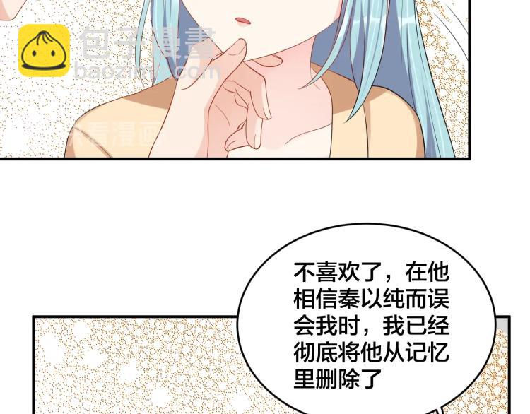 《老公饲养手册》第49话 在一起 第10页
