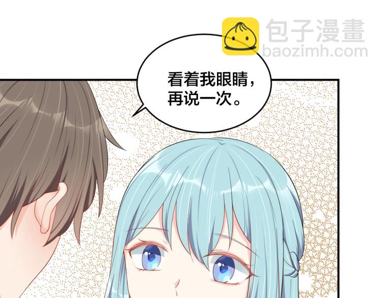 《老公饲养手册》第49话 在一起 第9页
