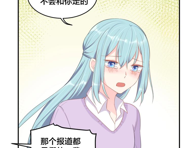 《老公饲养手册》第53话 我喜欢你 第38页
